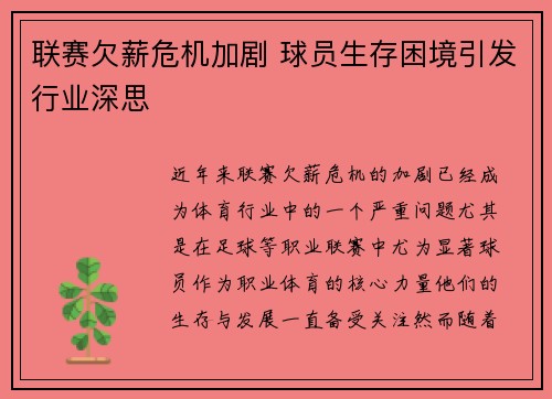 联赛欠薪危机加剧 球员生存困境引发行业深思
