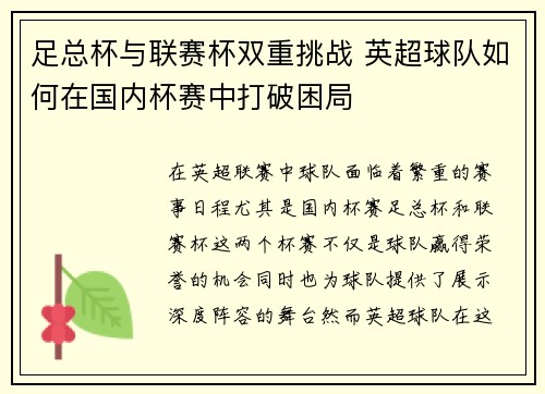 足总杯与联赛杯双重挑战 英超球队如何在国内杯赛中打破困局